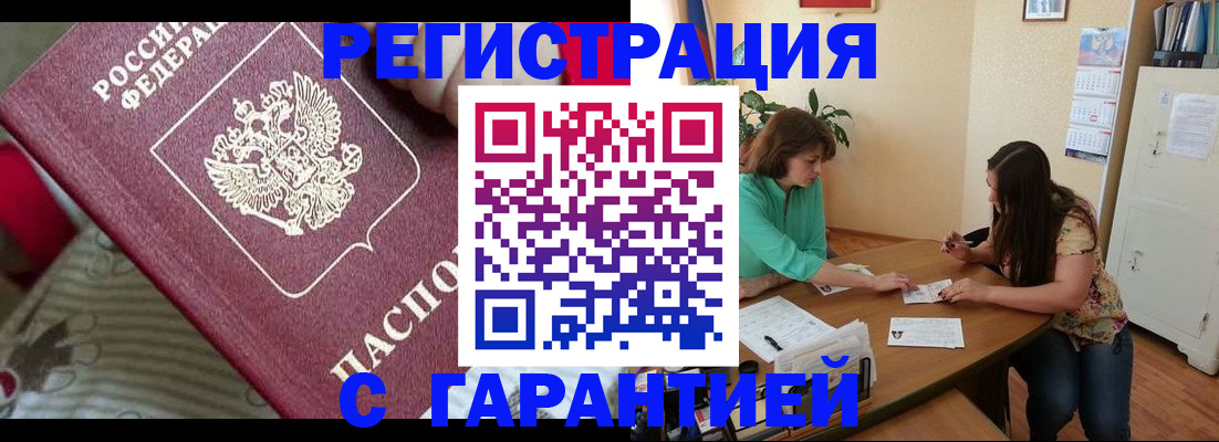 где прописаться в Североморске