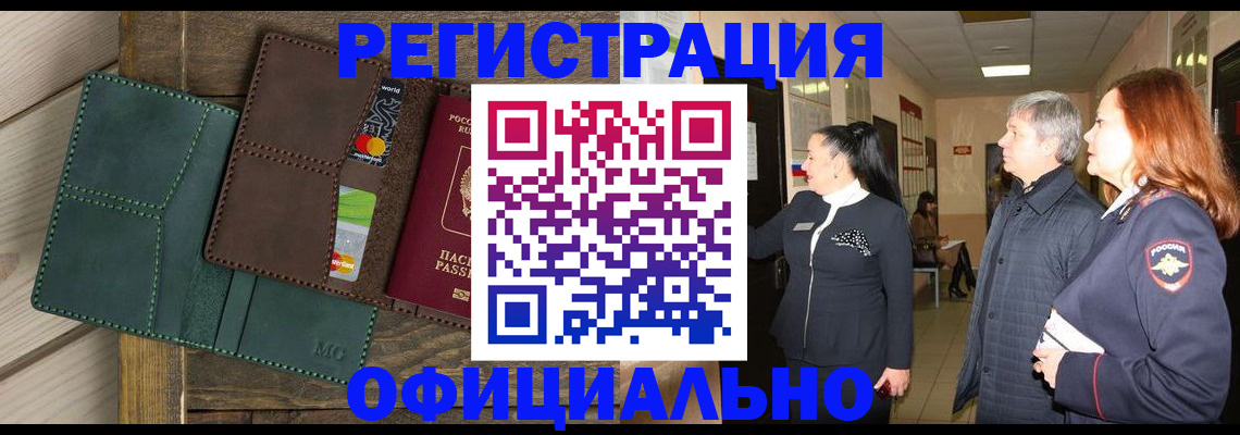 прописка штамп в Североморске